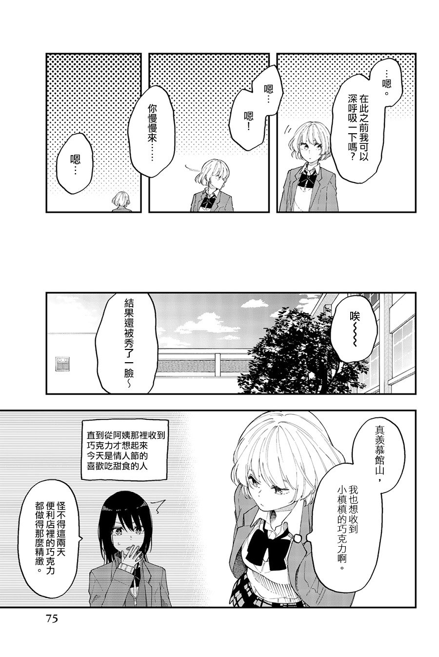 第39话 我们想不出好主意