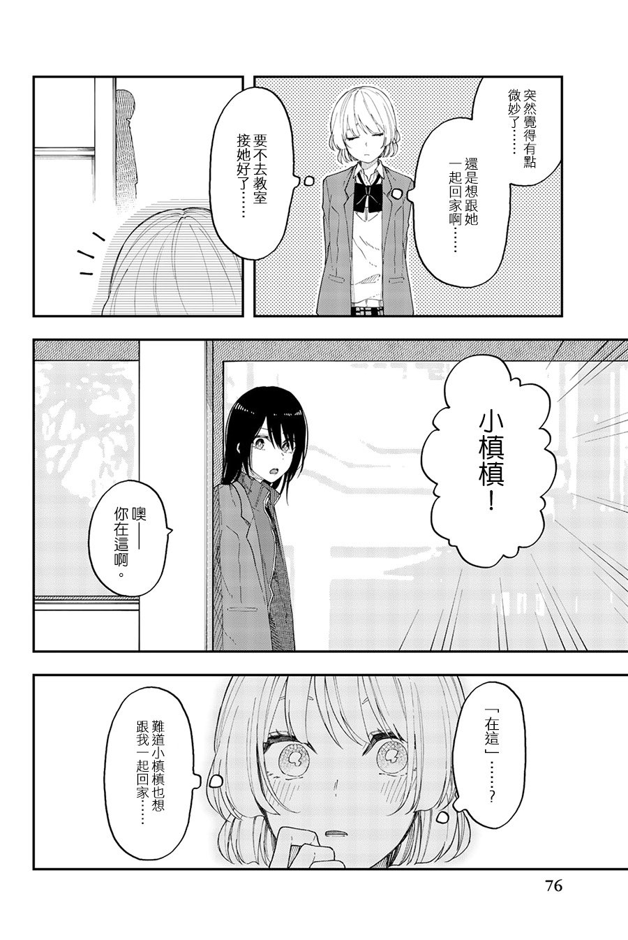 第39话 我们想不出好主意