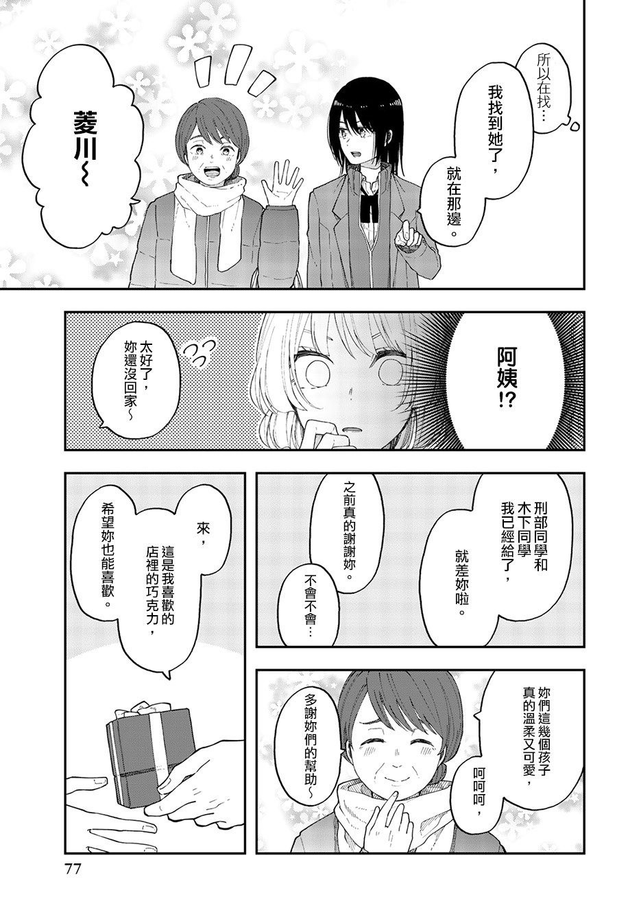 第39话 我们想不出好主意
