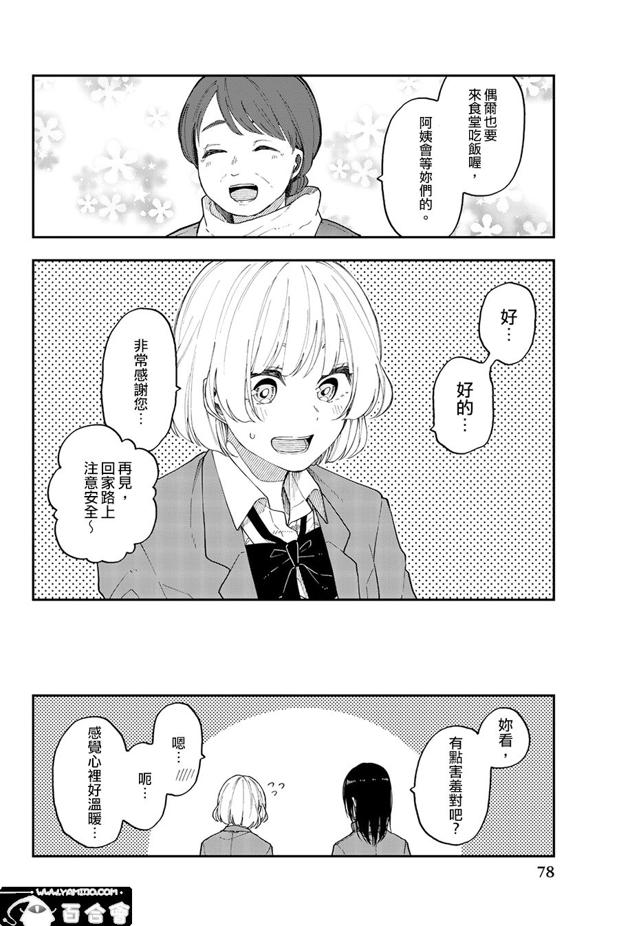 第39话 我们想不出好主意