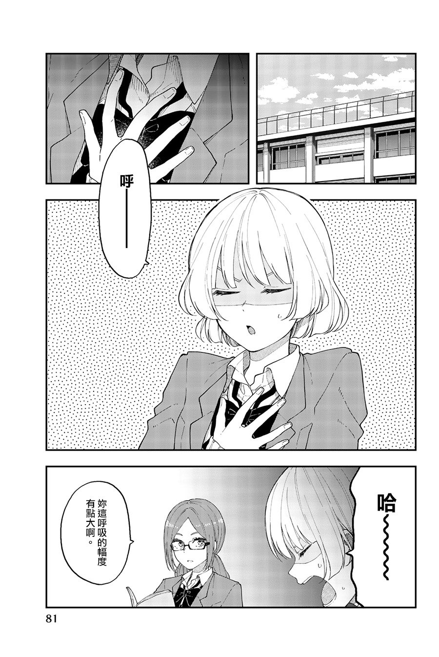 第40话 暗镜乱水