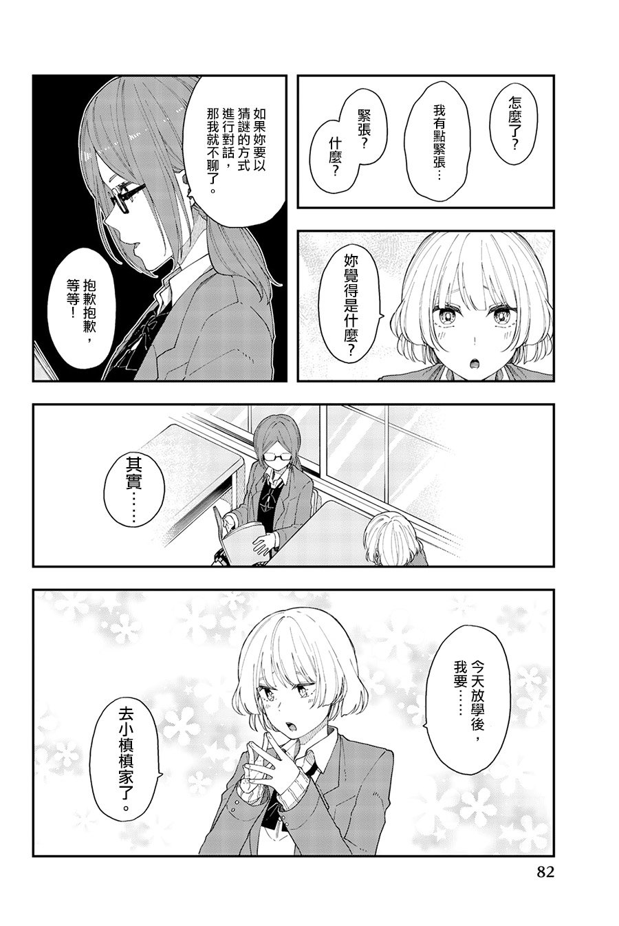 第40话 暗镜乱水