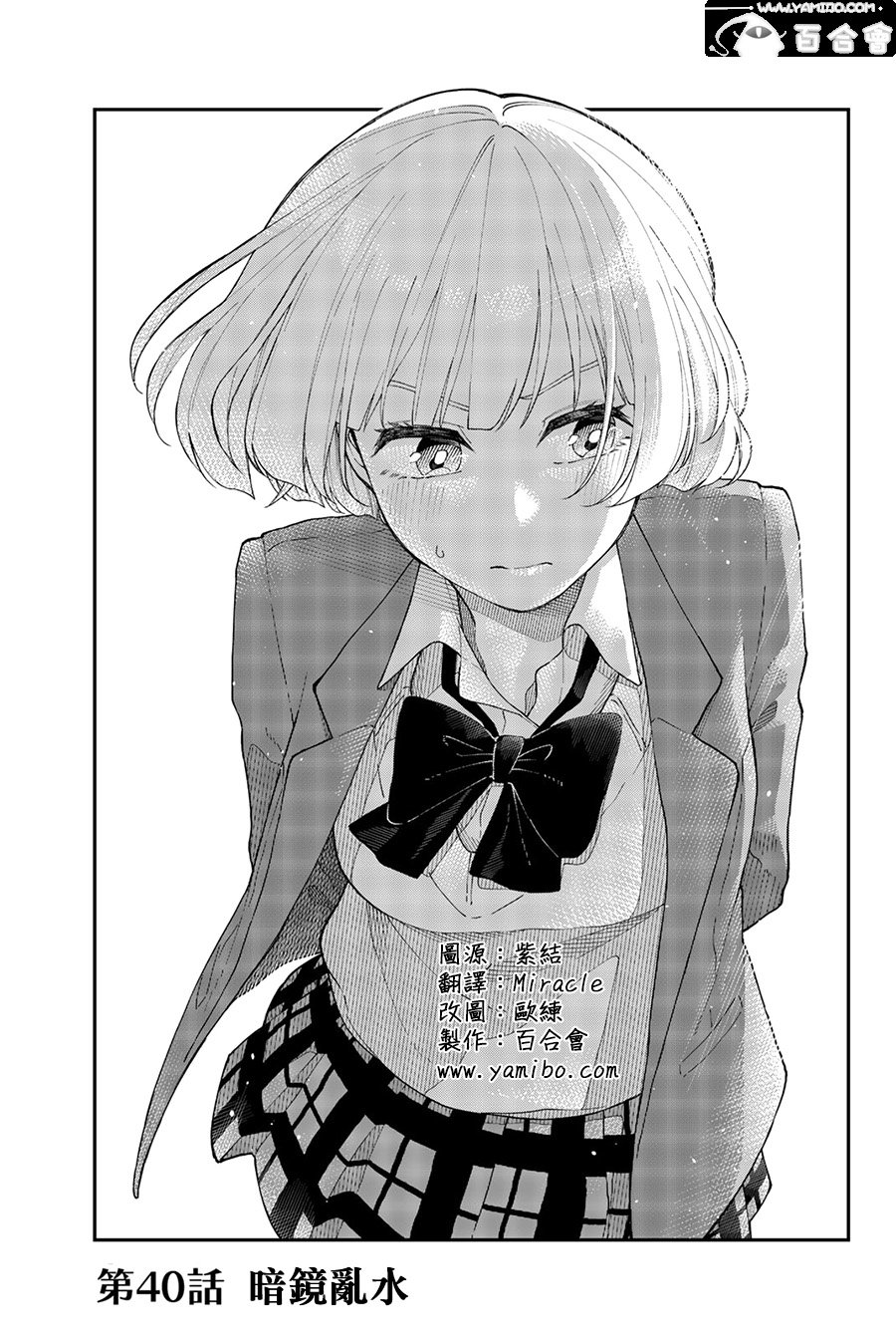第40话 暗镜乱水