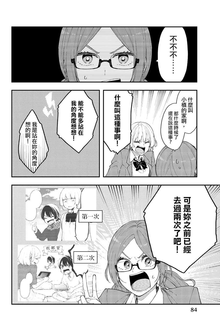 第40话 暗镜乱水