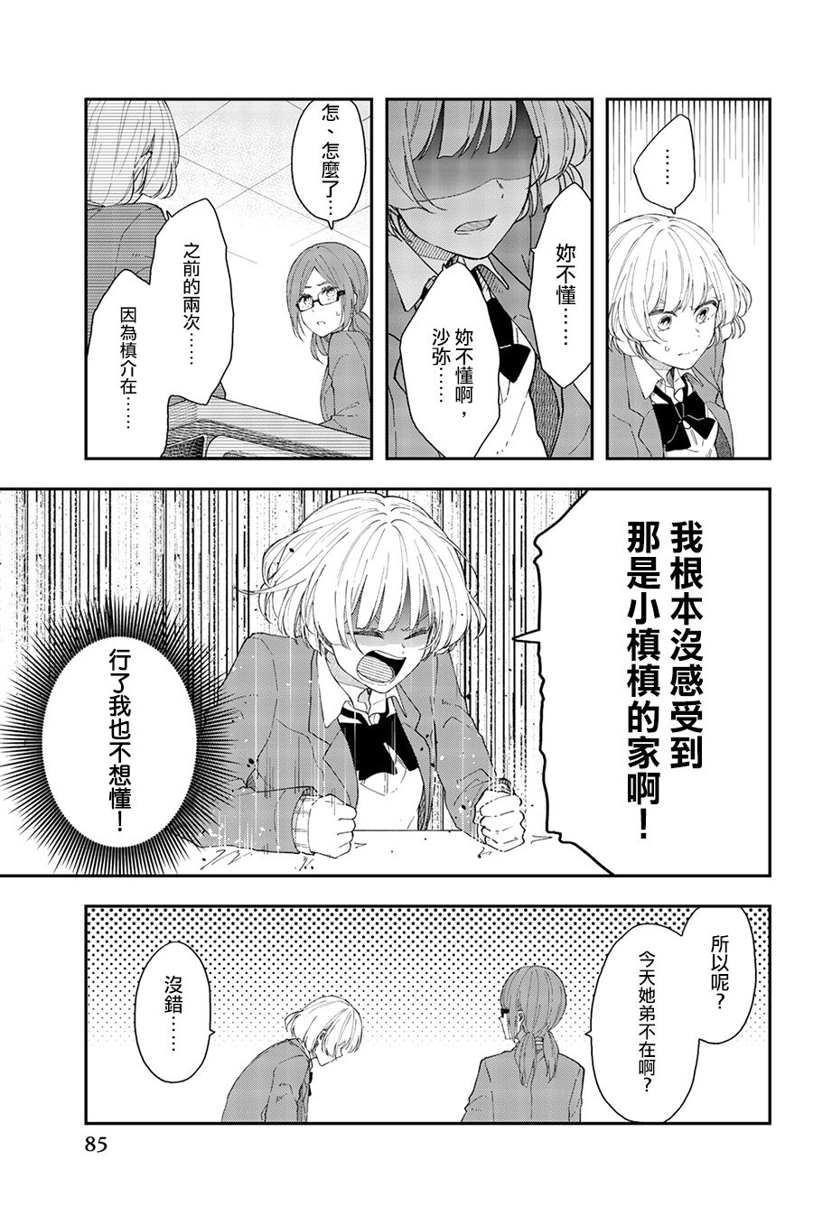 第40话 暗镜乱水
