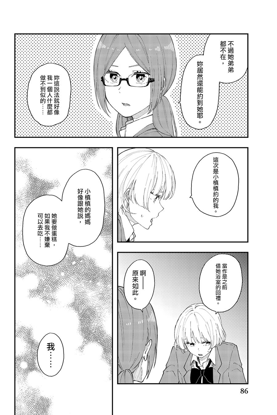 第40话 暗镜乱水