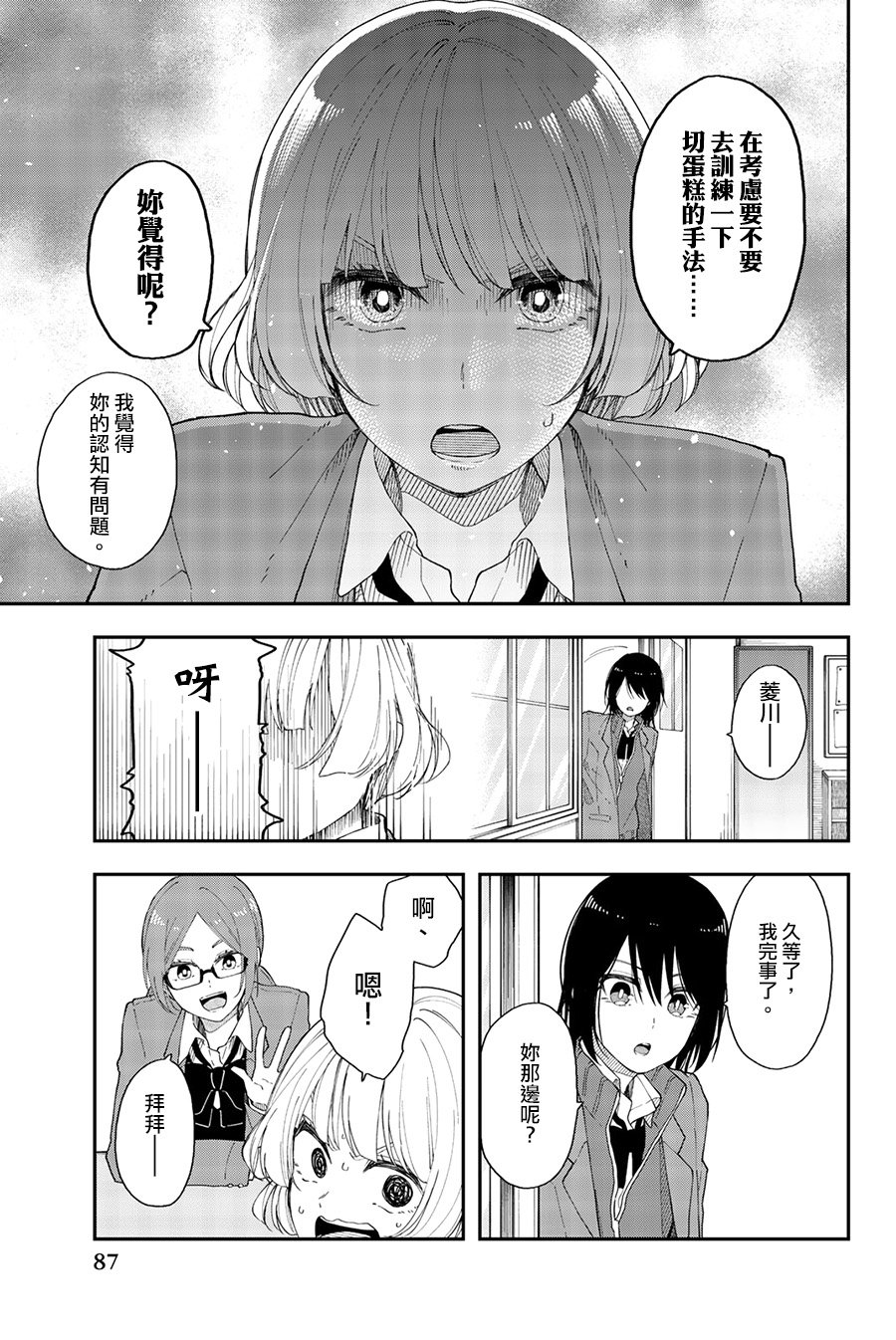 第40话 暗镜乱水