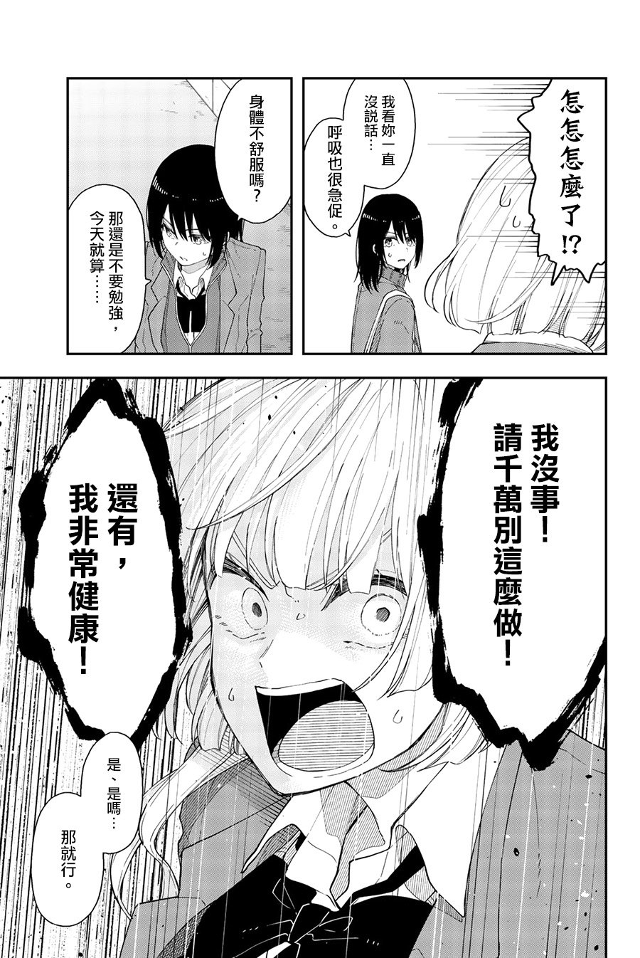 第40话 暗镜乱水