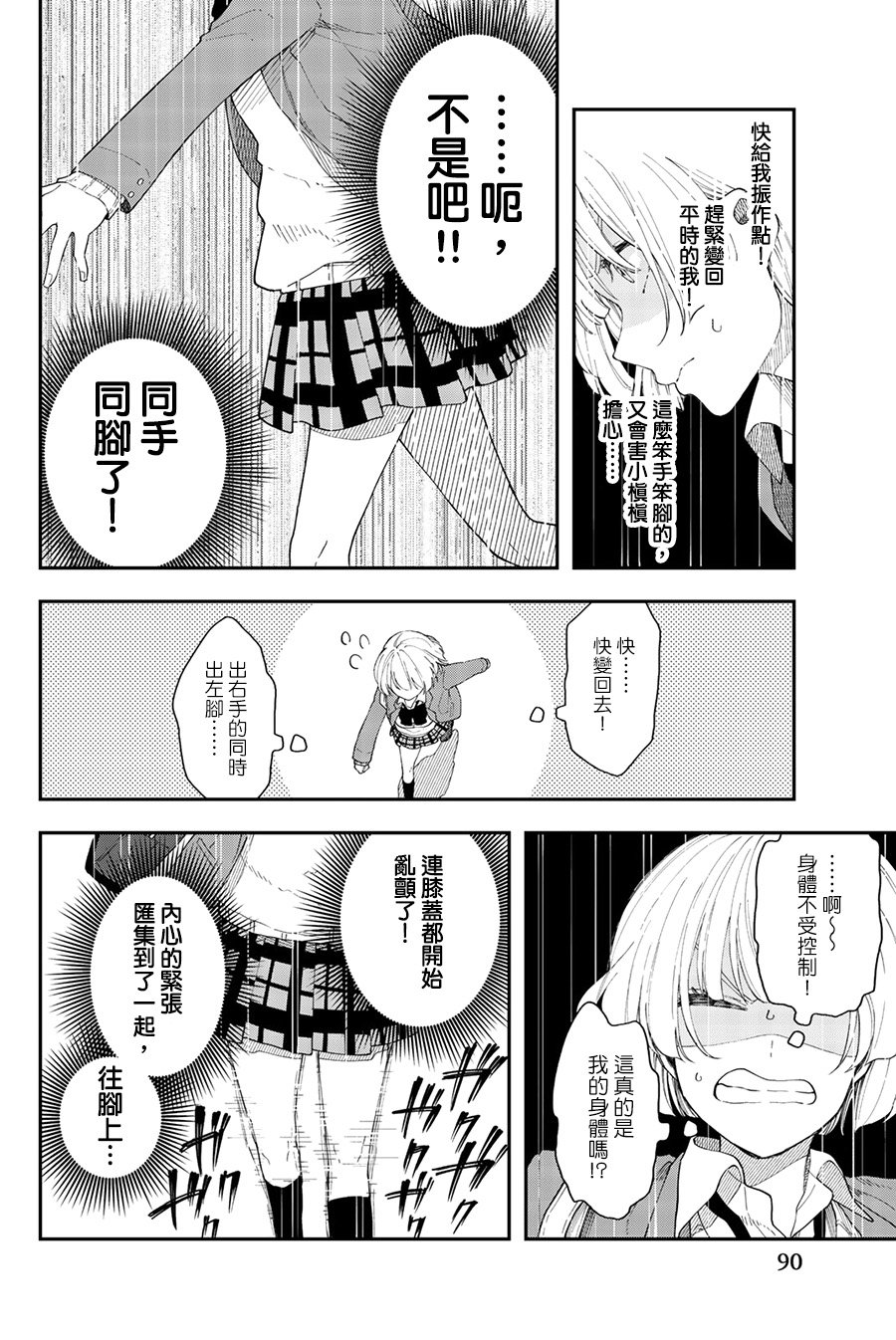 第40话 暗镜乱水