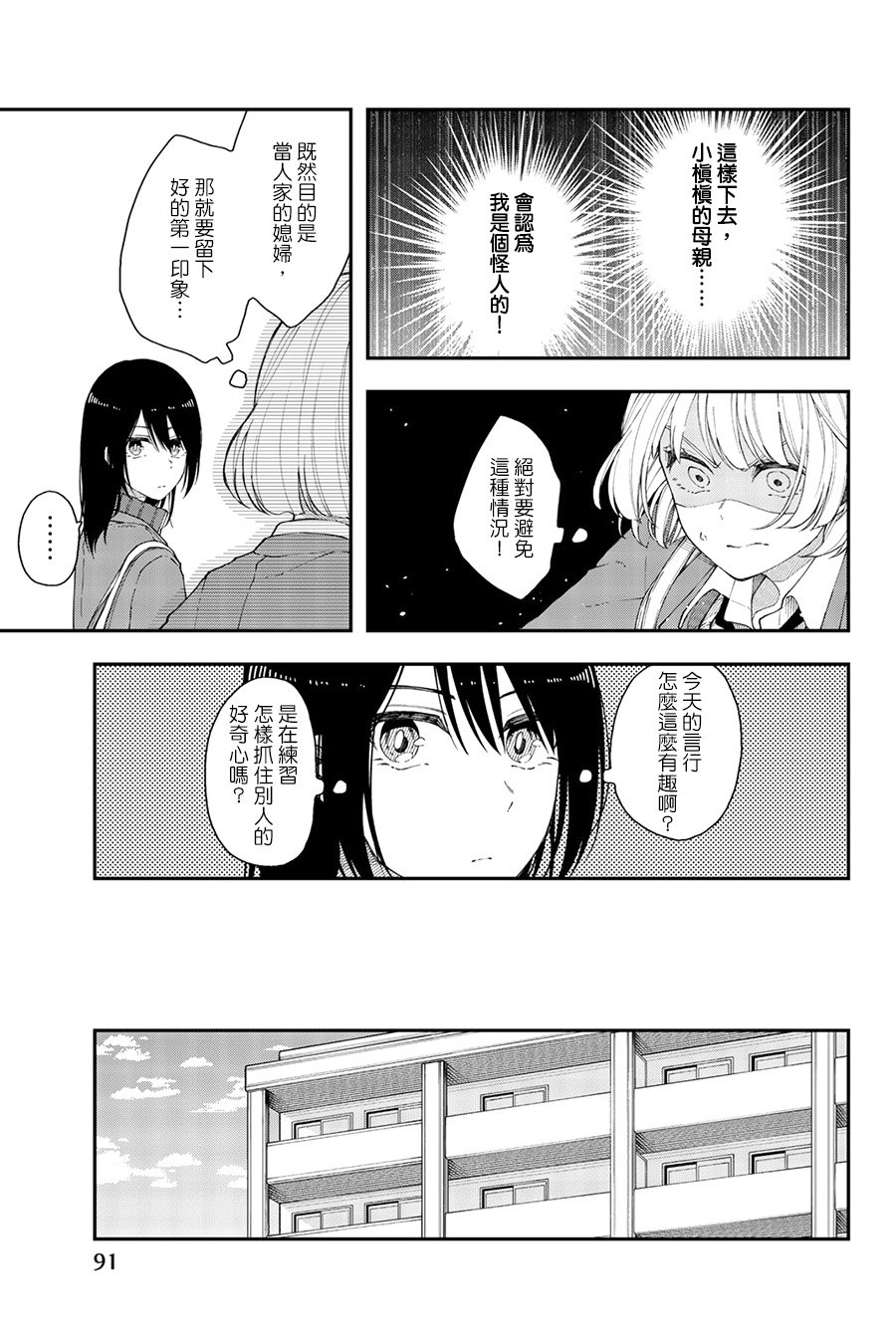 第40话 暗镜乱水