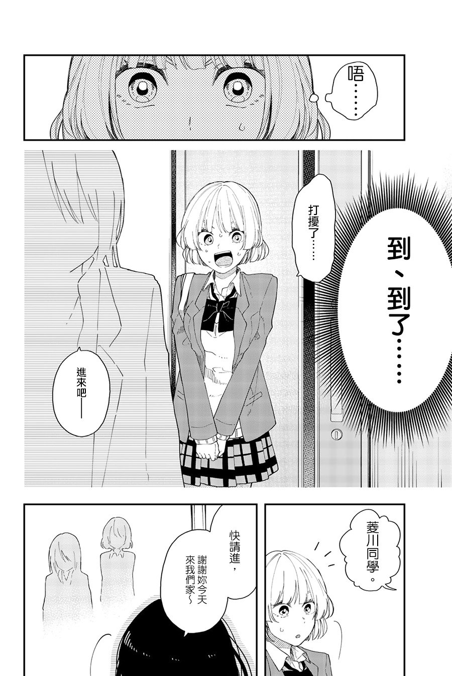 第40话 暗镜乱水