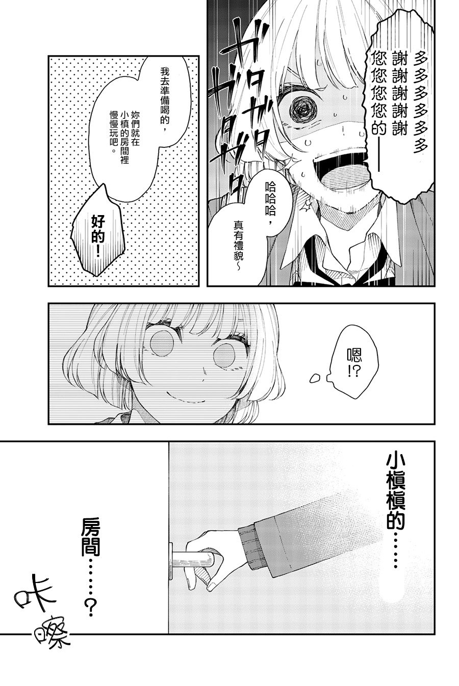 第40话 暗镜乱水