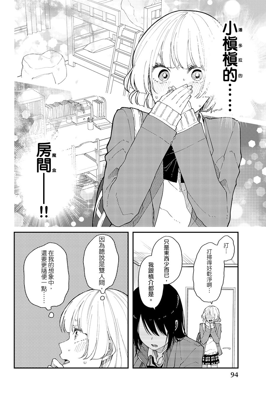 第40话 暗镜乱水
