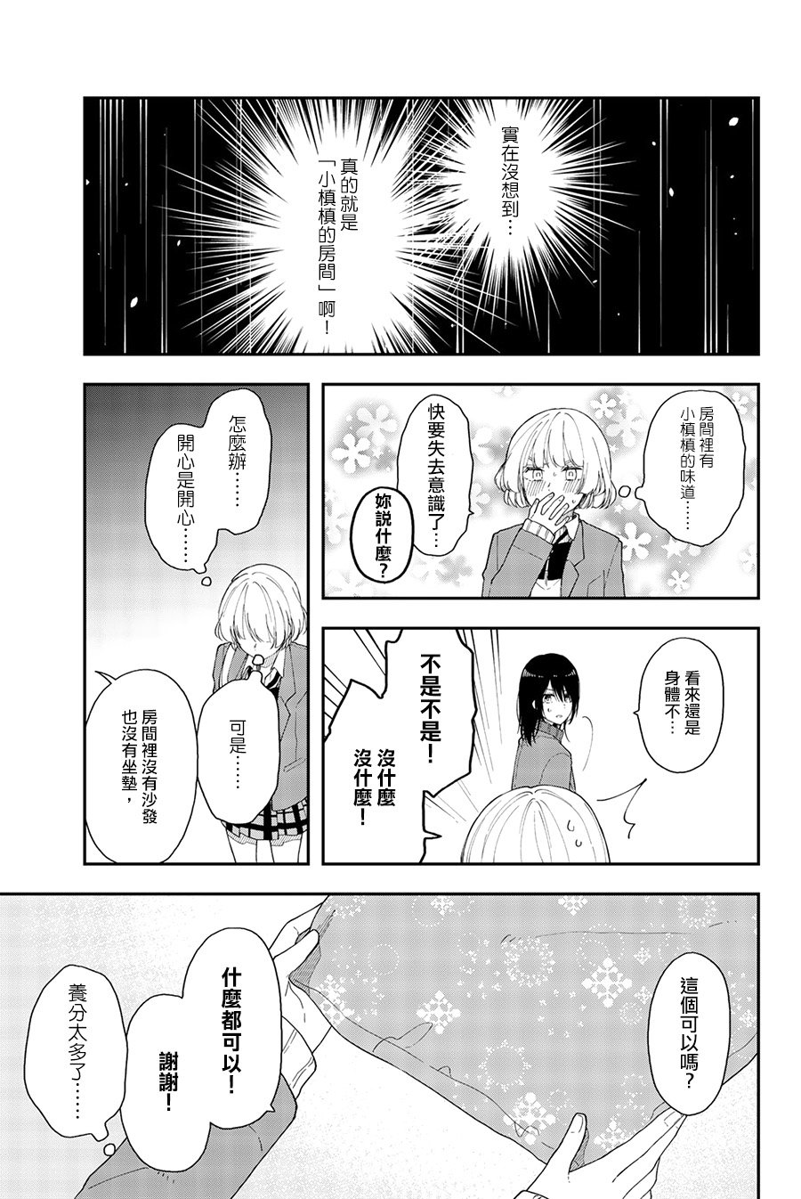 第40话 暗镜乱水