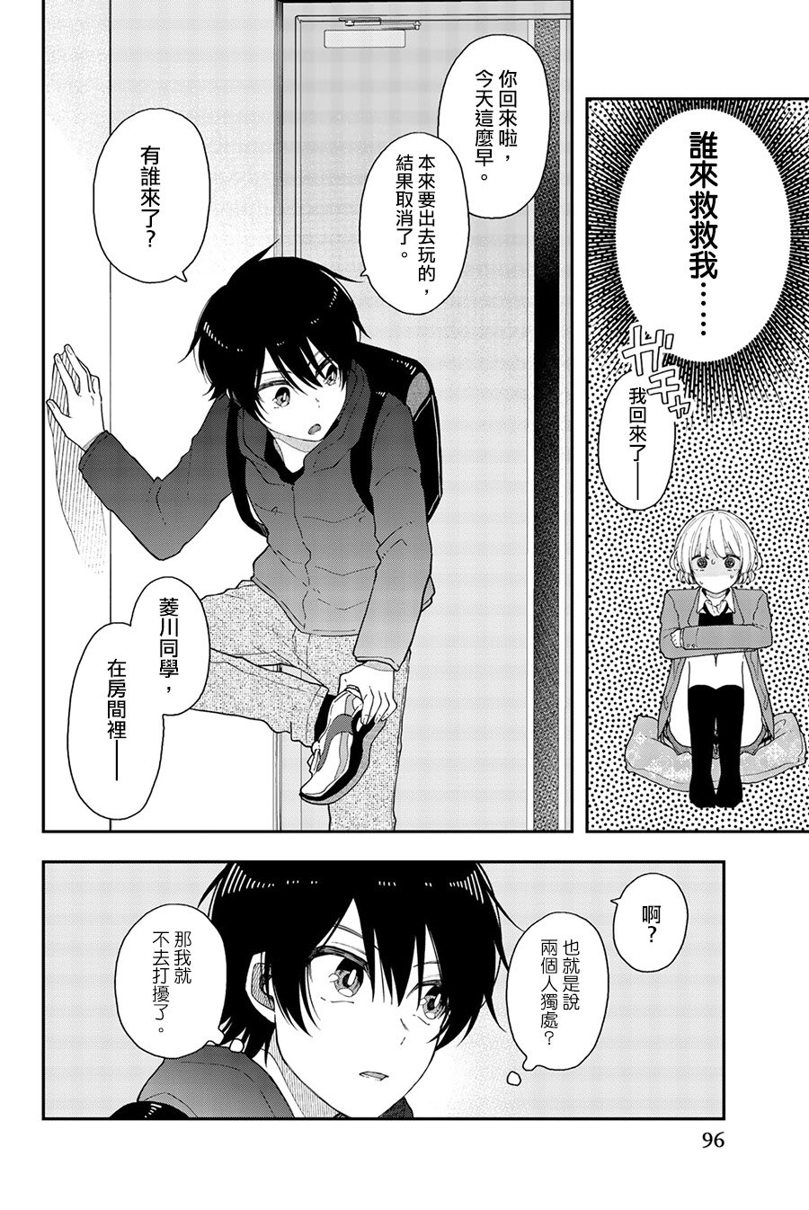 第40话 暗镜乱水