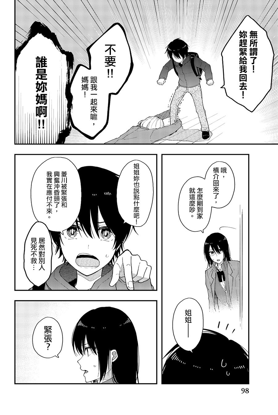 第40话 暗镜乱水