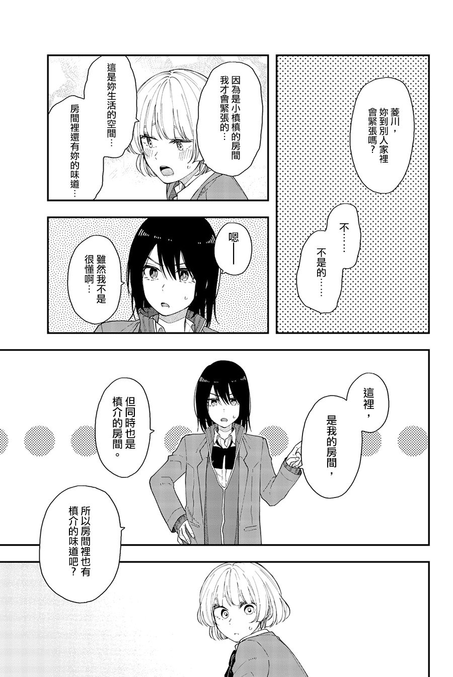 第40话 暗镜乱水