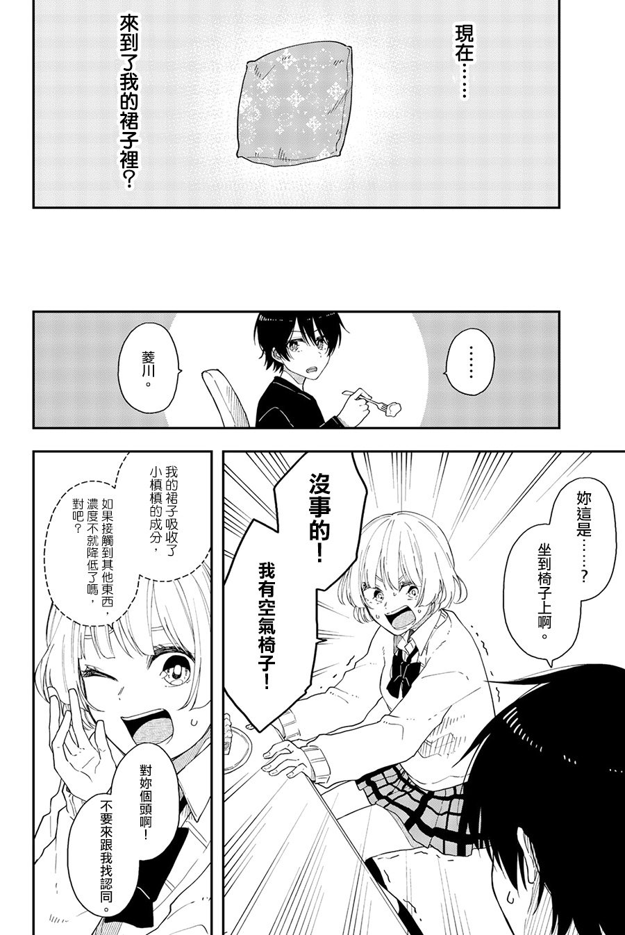 第40话 暗镜乱水
