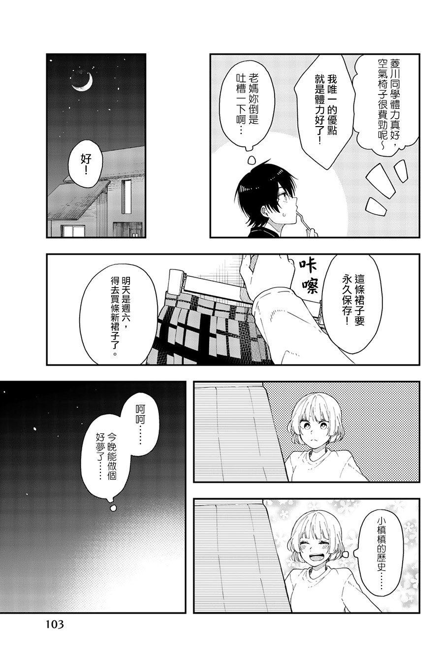 第40话 暗镜乱水