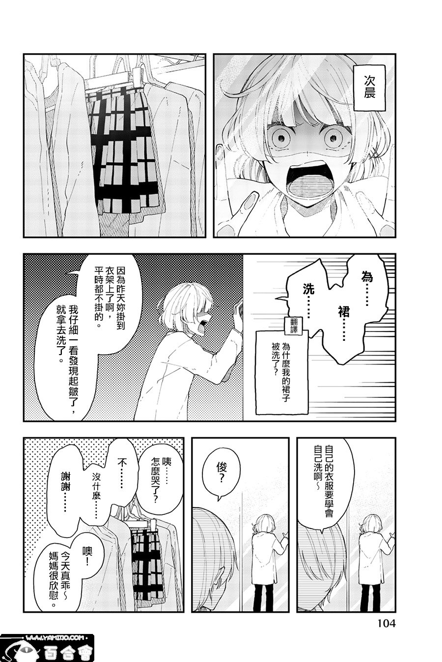 第40话 暗镜乱水