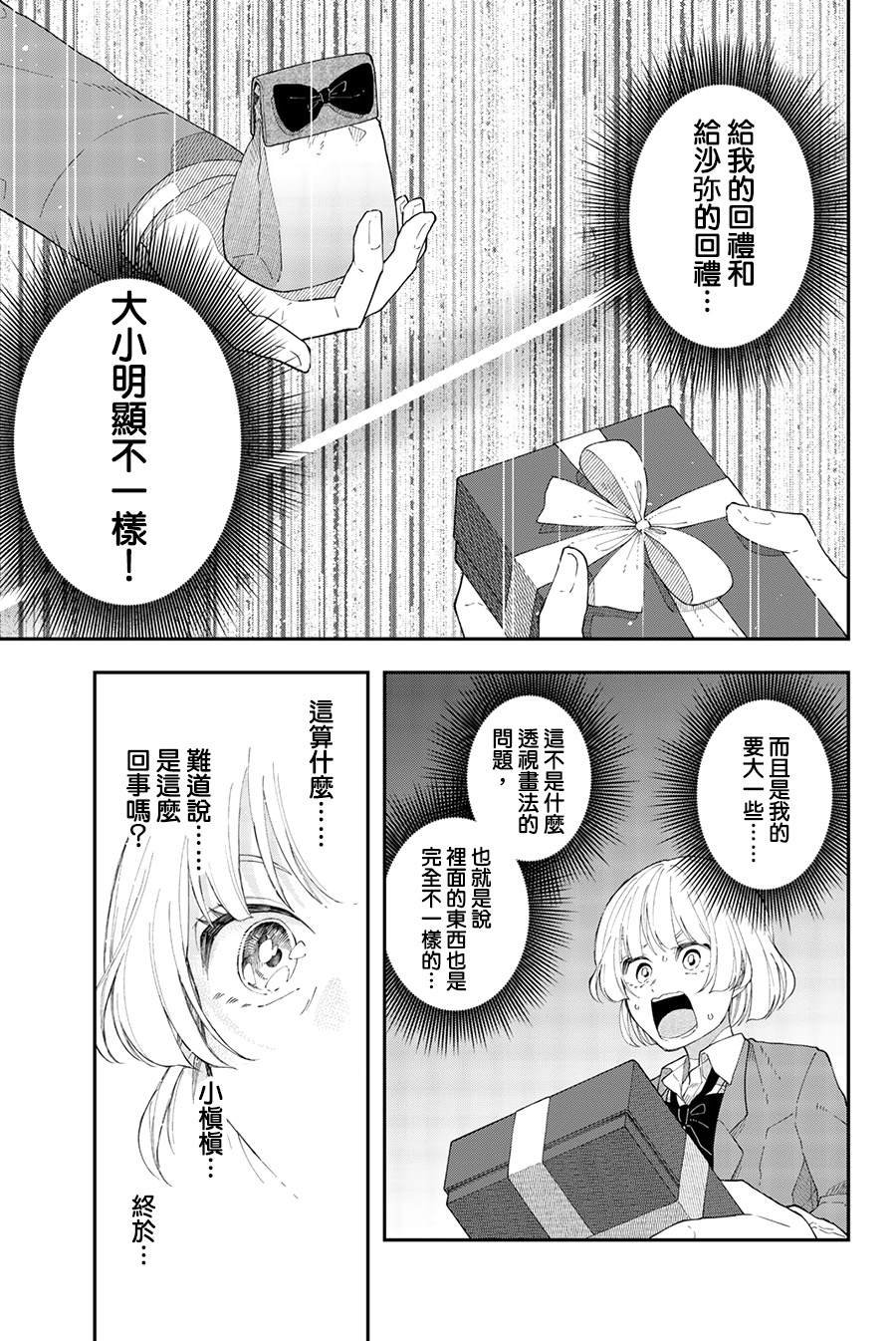 第41话 你就是乐趣