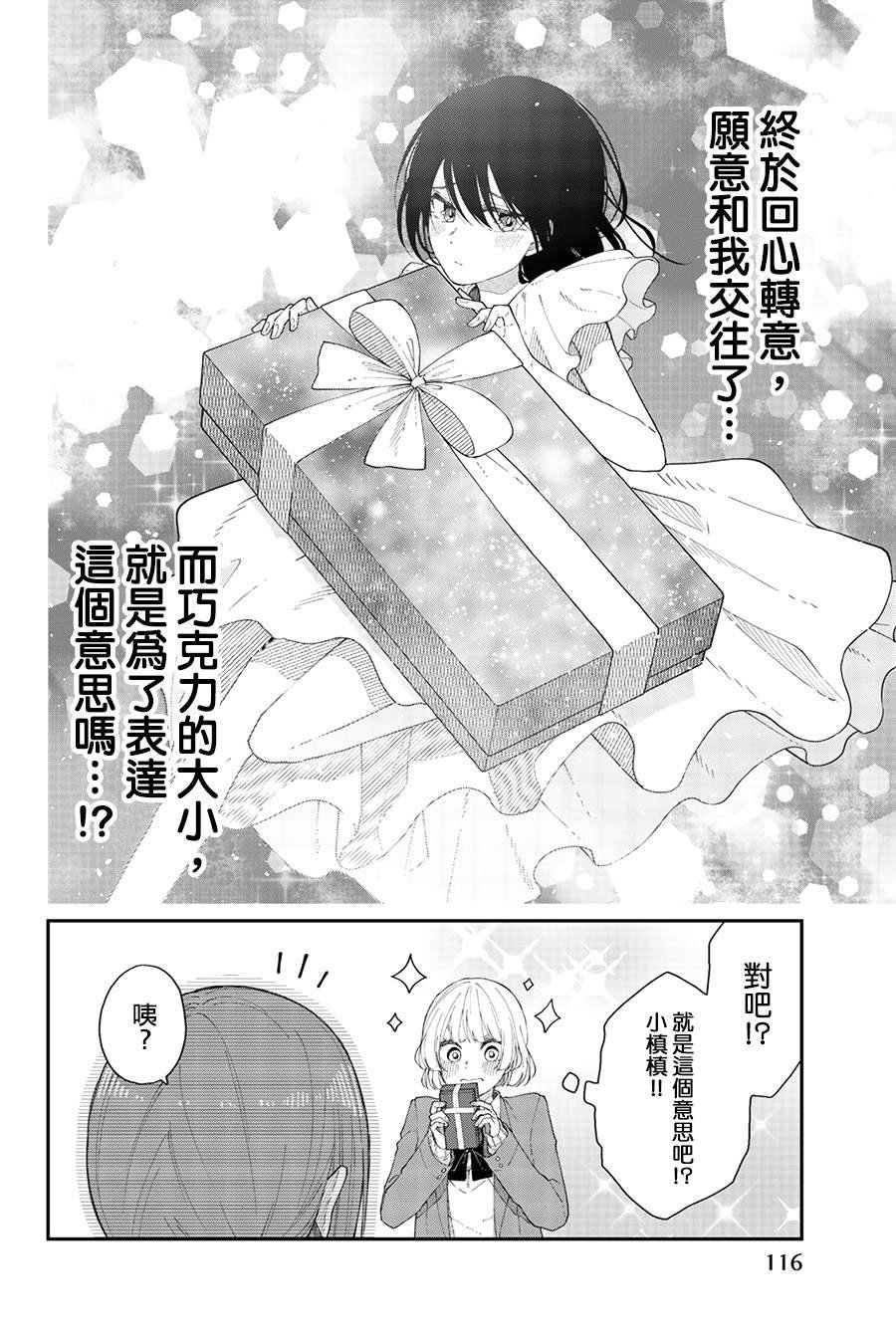 第41话 你就是乐趣