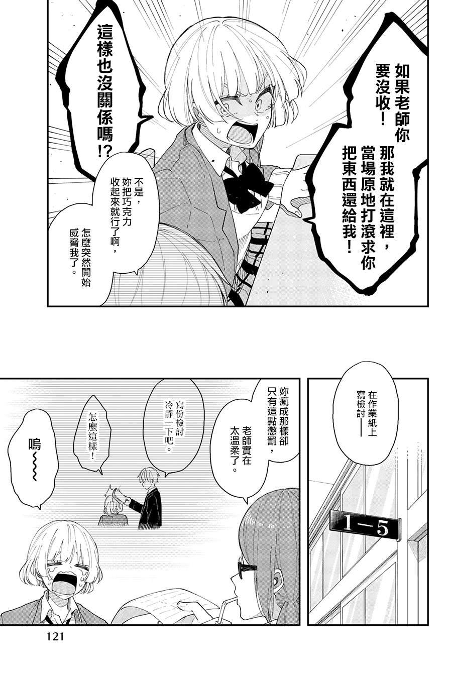 第41话 你就是乐趣