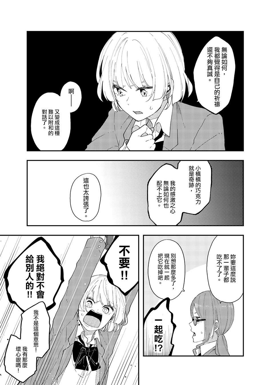第41话 你就是乐趣