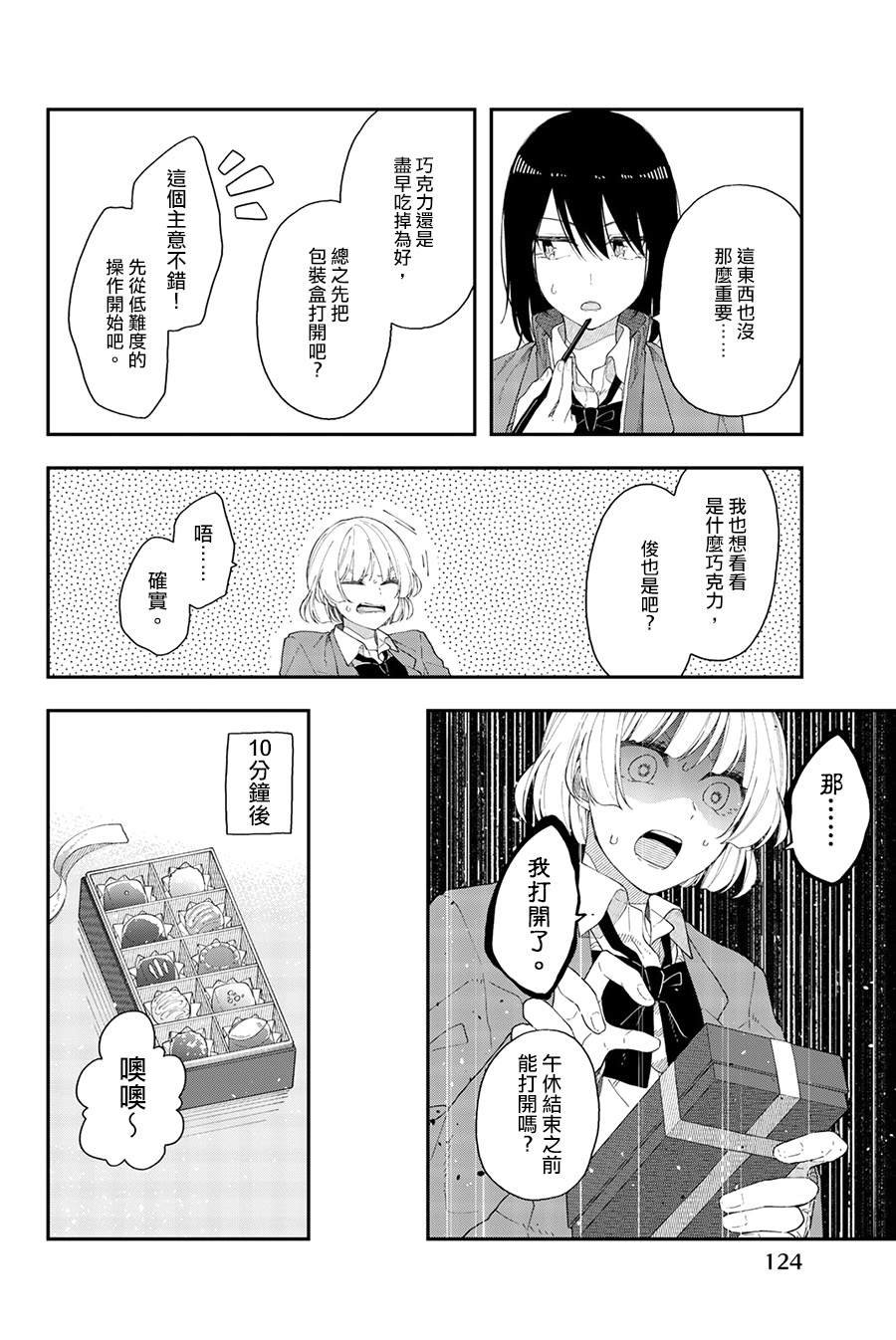 第41话 你就是乐趣
