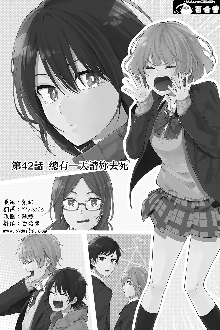 第42话 总有一天请你去死