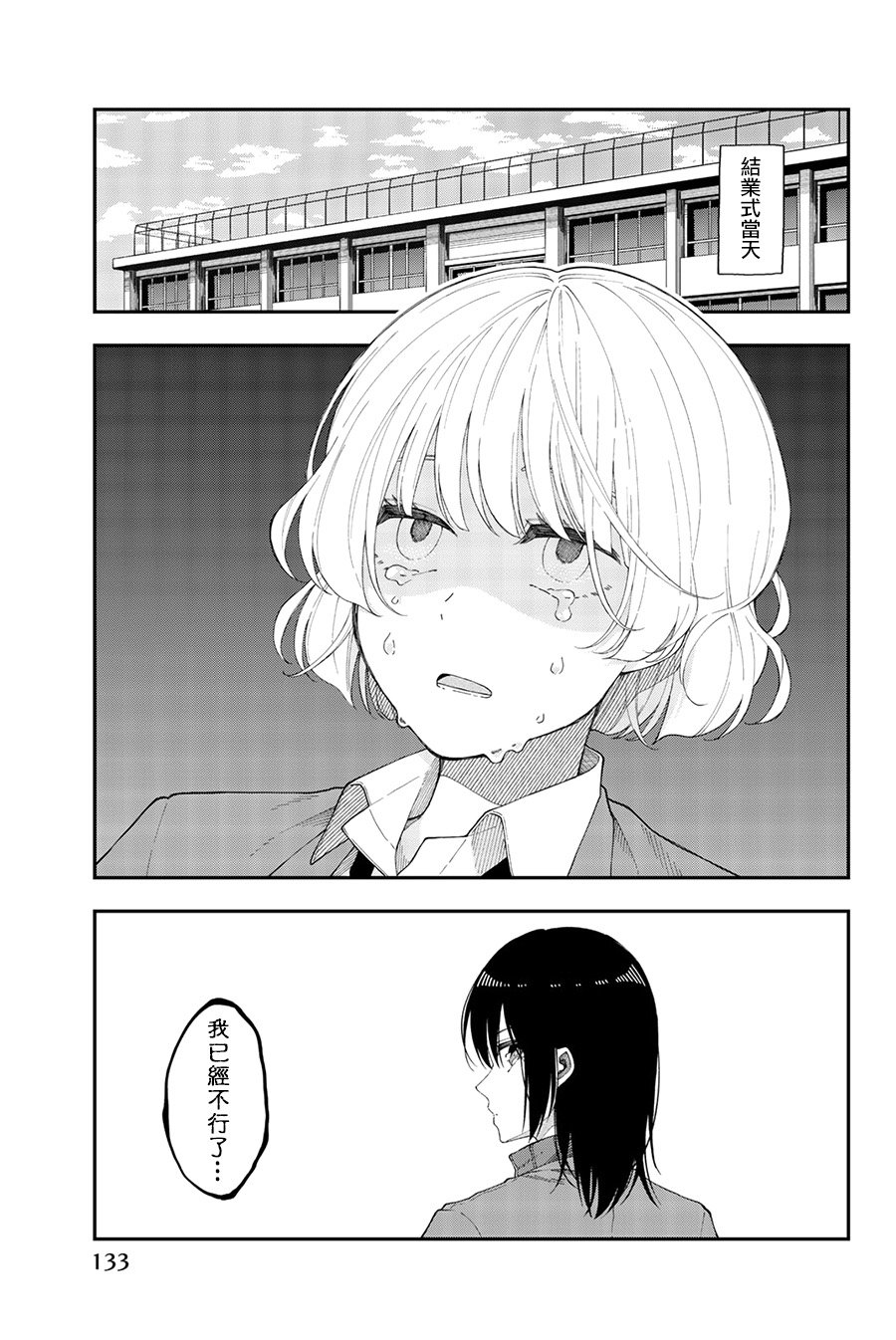 第42话 总有一天请你去死