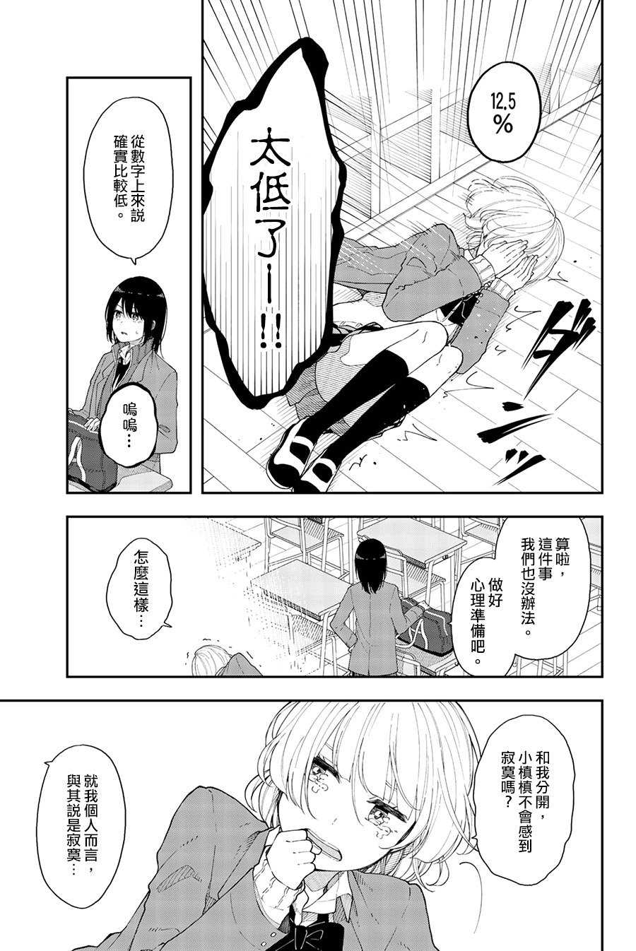 第42话 总有一天请你去死