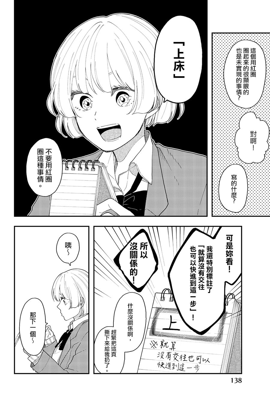 第42话 总有一天请你去死
