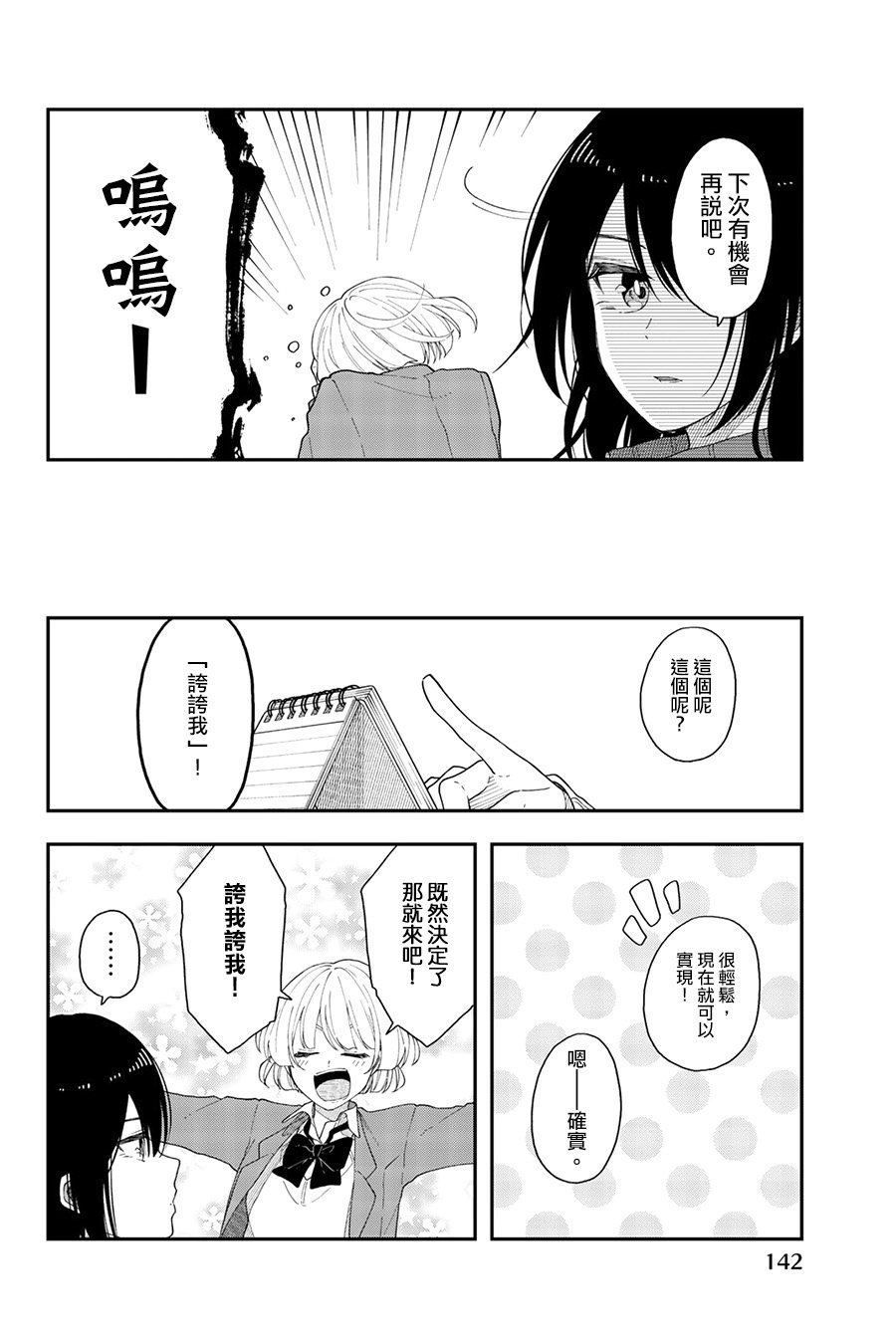 第42话 总有一天请你去死