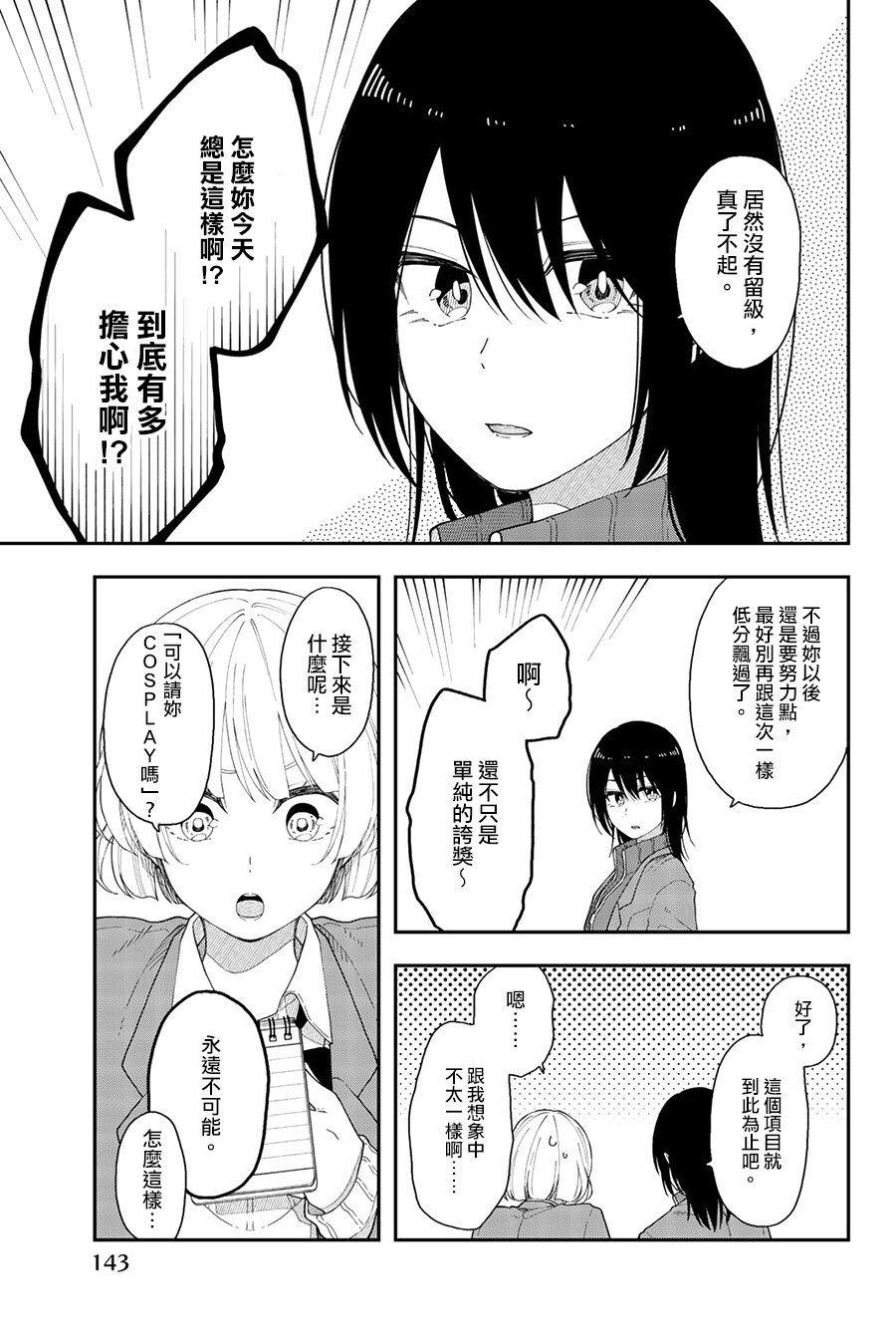 第42话 总有一天请你去死