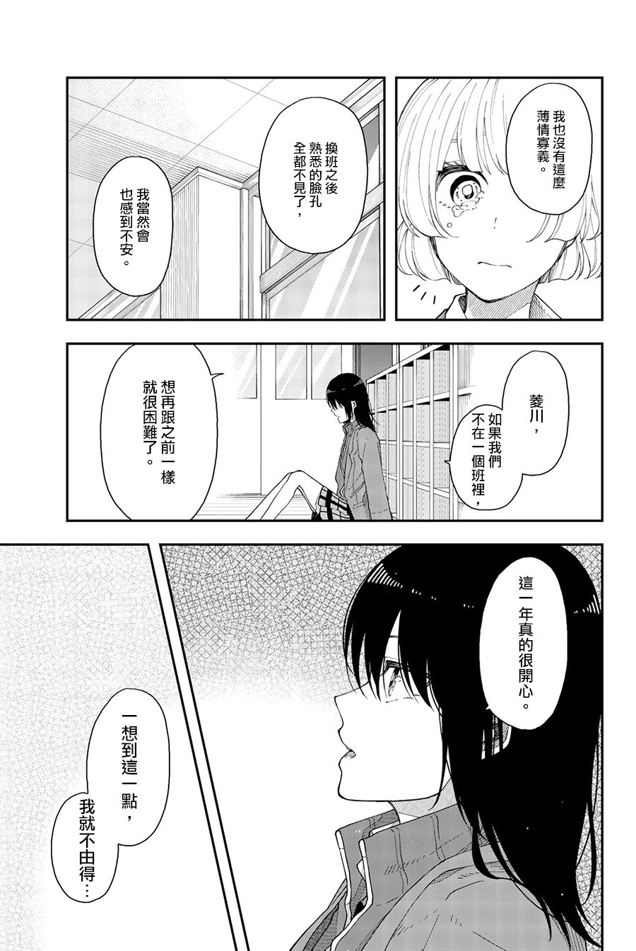 第42话 总有一天请你去死