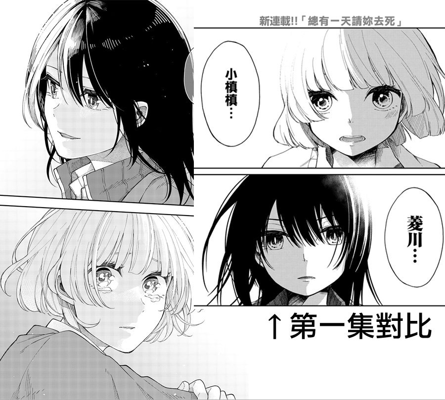 第42话 总有一天请你去死