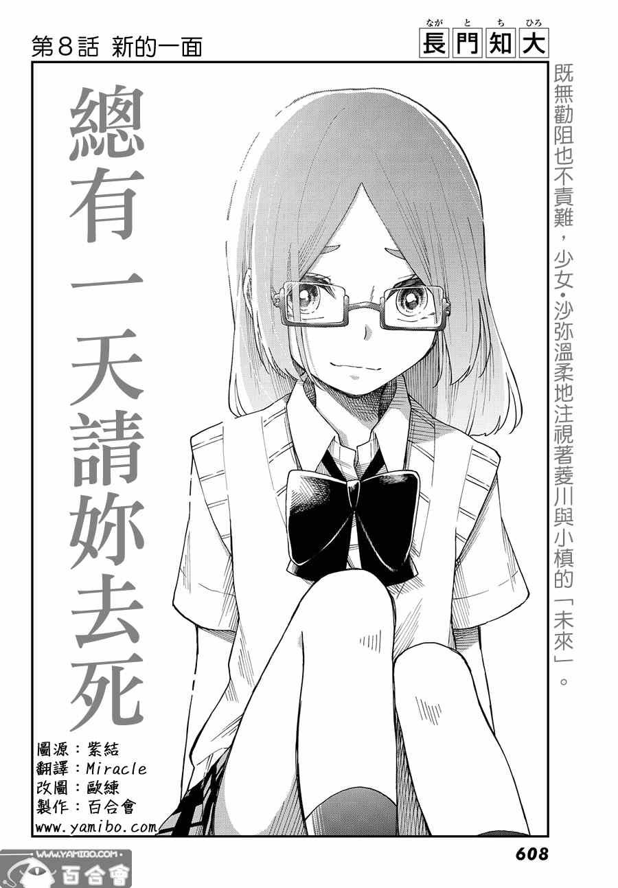 第8话
