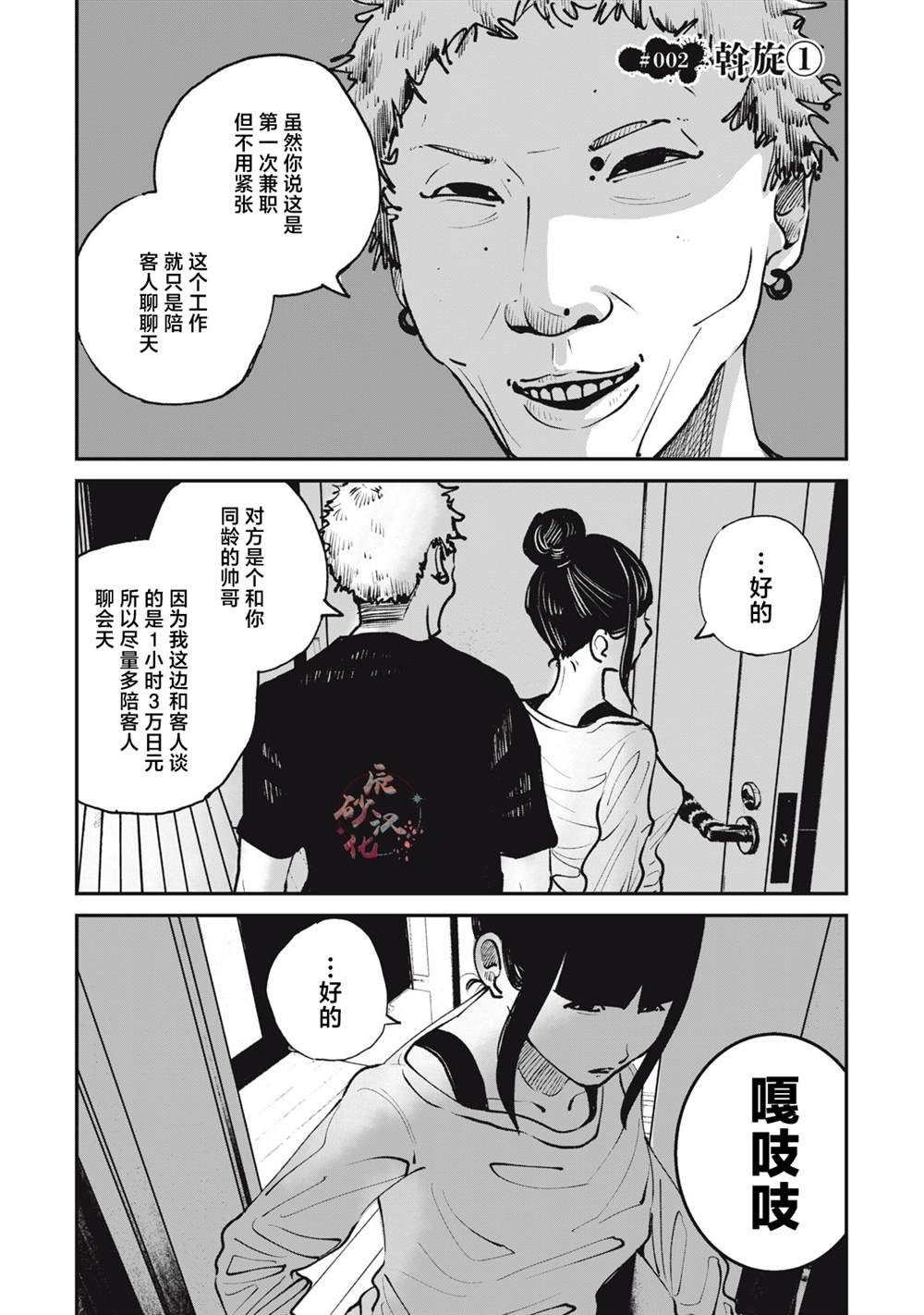 第2话