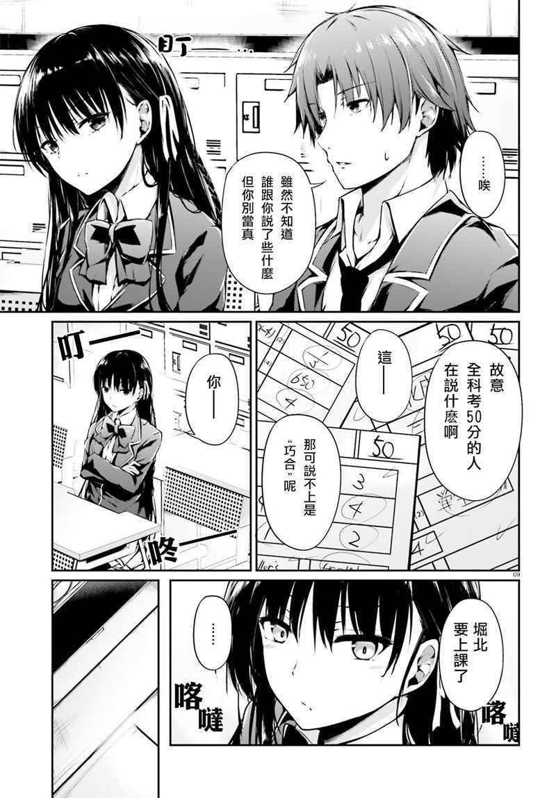√堀北01话