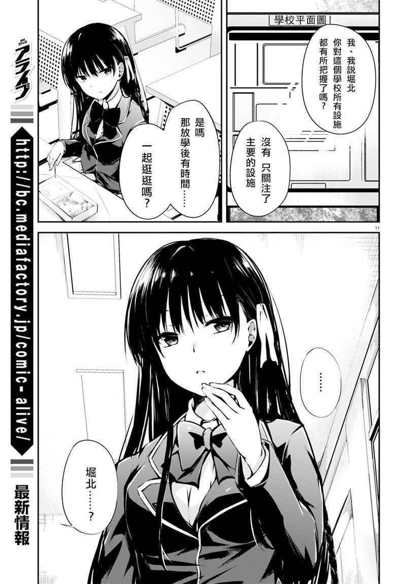 √堀北01话
