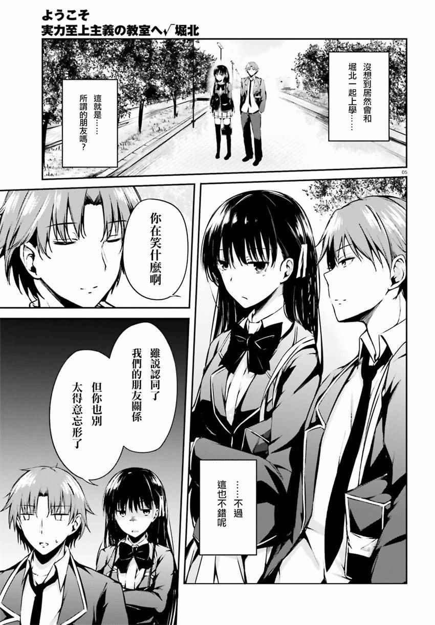 √堀北02话