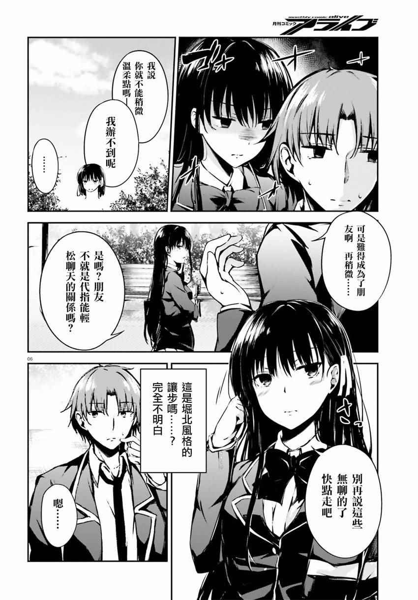 √堀北02话