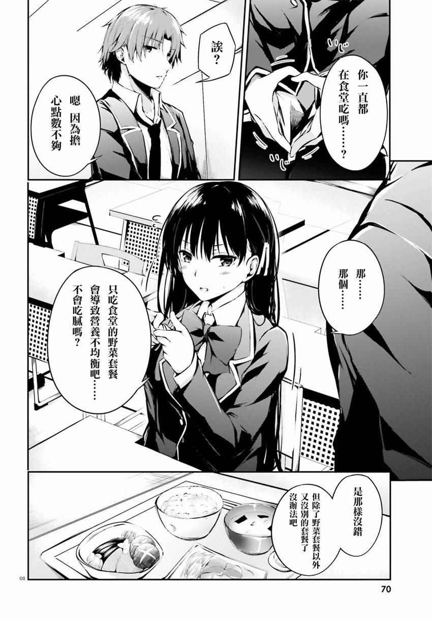 √堀北02话