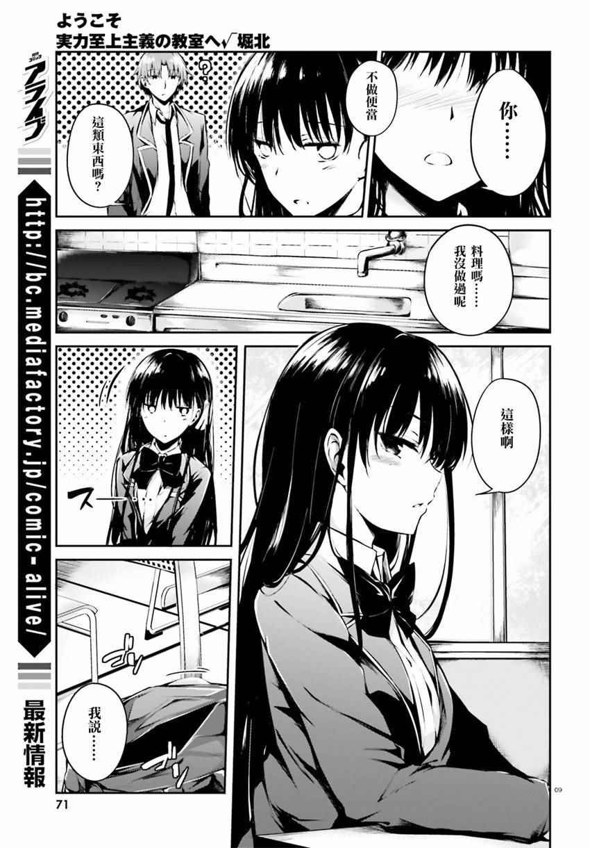 √堀北02话