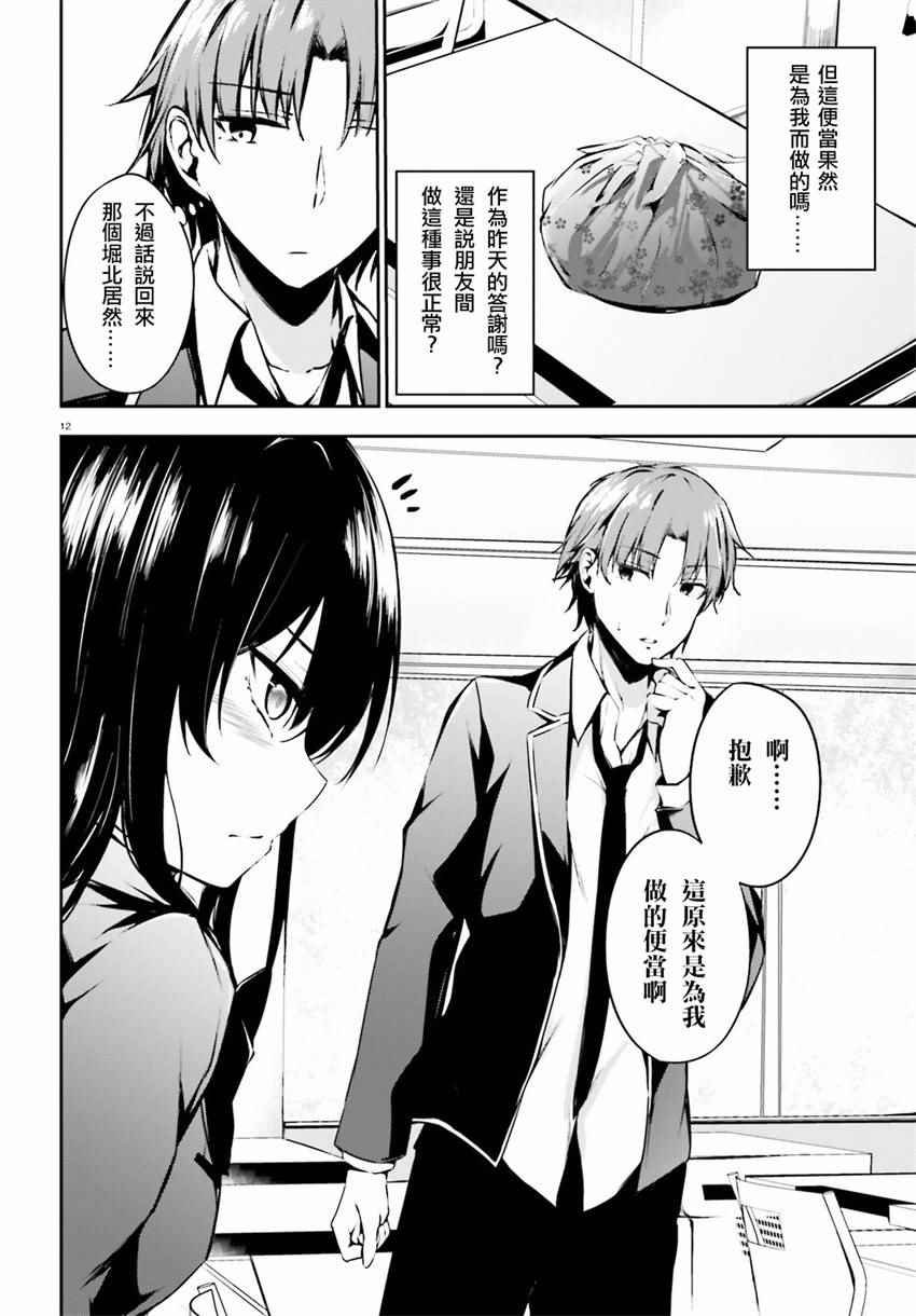 √堀北02话