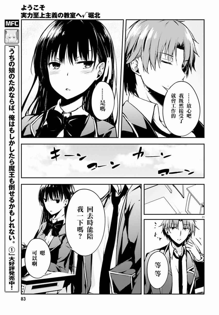 √堀北02话