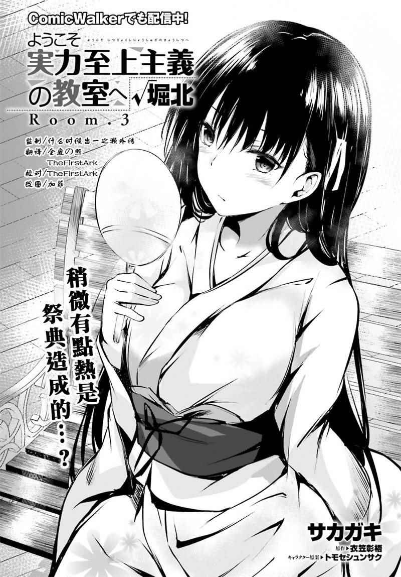 √堀北03话