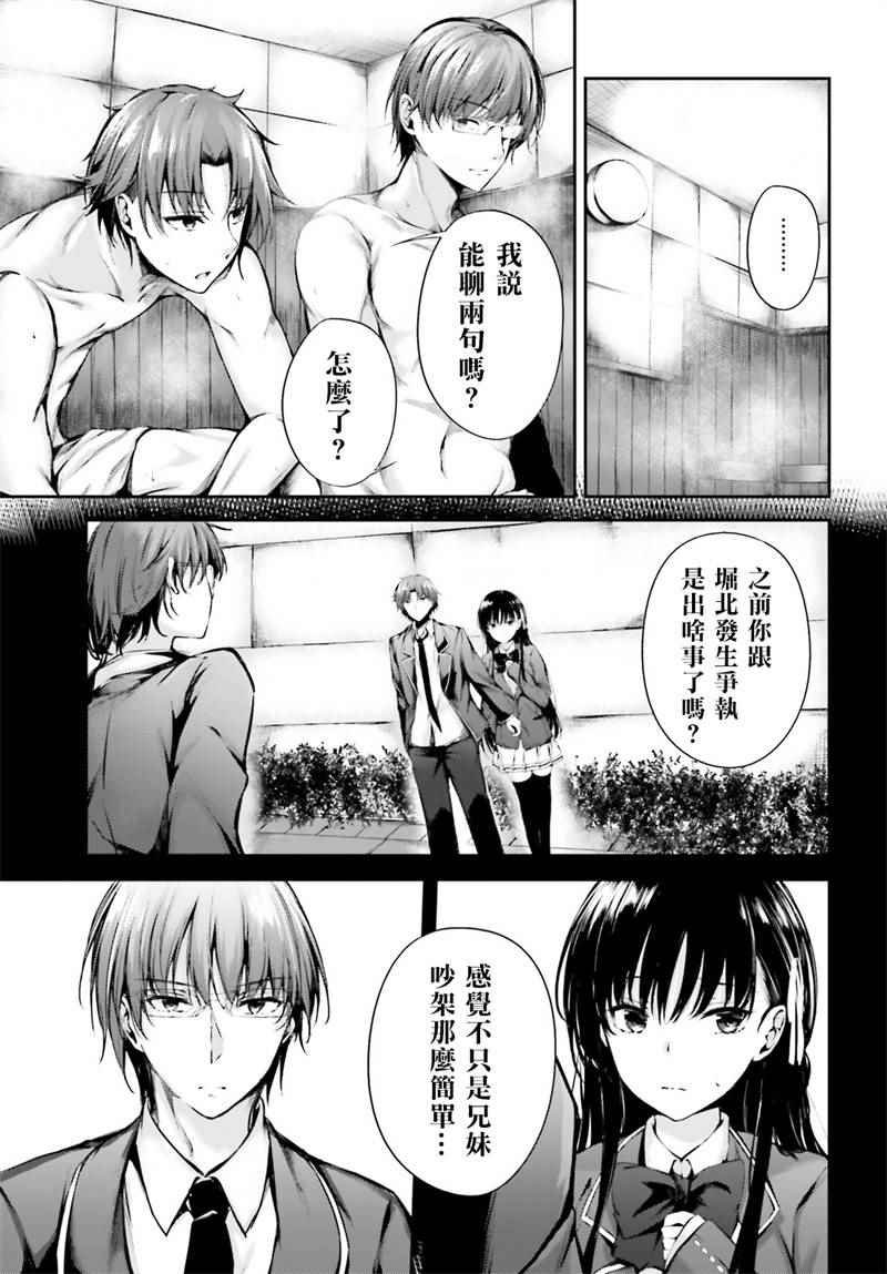 √堀北03话