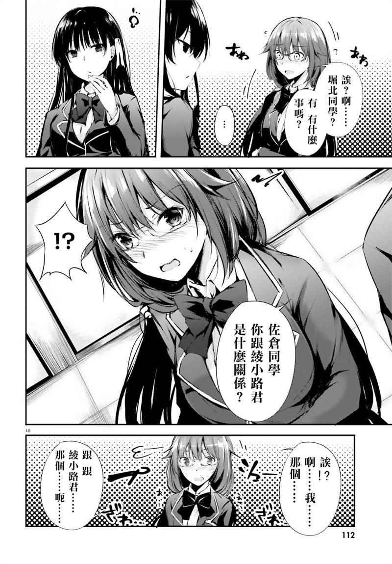 √堀北03话